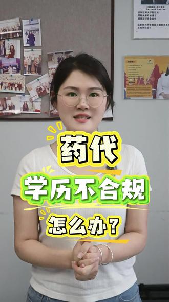 医药代表新归来了,专业不对口,以后无法上岗,怎么办?#医药代表#医药代表新规#药学成人学历#医疗
