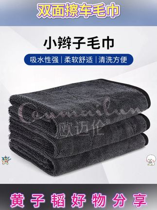 小辫子收水毛巾双面擦车毛巾洗车毛巾汽车布强力洗车专用吸水毛巾#毛巾 #毛巾推荐 #吸水毛巾 #擦车毛巾 #双面擦车毛巾