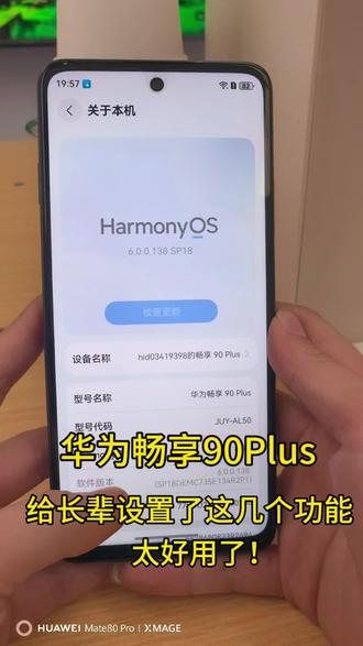 快学起来吧#华为 #华为畅享 #鸿蒙6 #鸿蒙越用越香 #同城