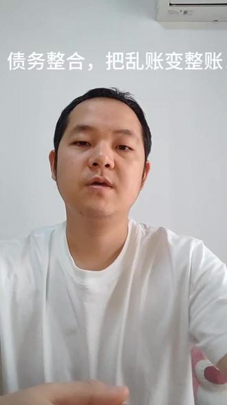 如何进行债务整合?
#债务整合 #债务优化 #债务规划 #负债前行 #财务自由