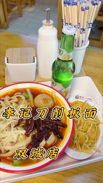 在双城消费太实在了合适#刀削板面 #好吃不贵经济实惠 #好吃到停不下来 #双城美食