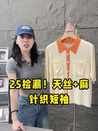 #女士针织短袖 #天丝针织T恤 #百搭T恤 #休闲Polo短袖 #针织衫