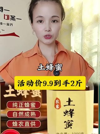 #蜂蜜