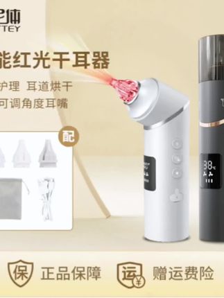 恒温干耳器耳道吹风游泳洗澡耳朵进水快速烘干中耳护理家用无线#家用好物 #好东西一起分享 #好物推荐🔥 #每日分享