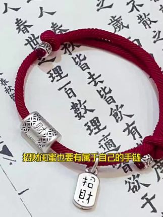 【财源滚滚】红手绳招财闺蜜编织情侣手链手腕配饰