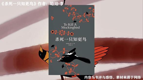 人是无法感同身受的 “且视他人之疑目如盏盏鬼火,大胆地去走你的夜路!”
#好书分享 #文学 #杀死一只知更鸟 #情感共鸣 #总有一句话戳心