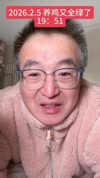 2026.2.5号19:51,超市都绿了,但我波澜不惊。
#狗总 #理财