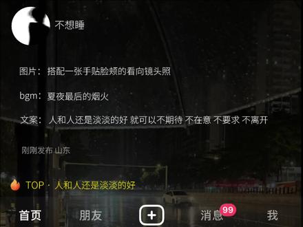 人和人还是淡淡的好 就可以不期待 不在意 不要求 不离开