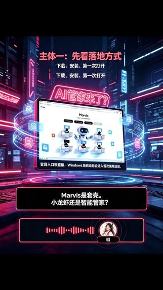 爆火的 Marvis 实测! 爆火的马维斯(Marvis)到底是套壳小龙虾还是智能管家“贾维斯”? #Marvis #openclaw #马维斯 #智能体 #AI