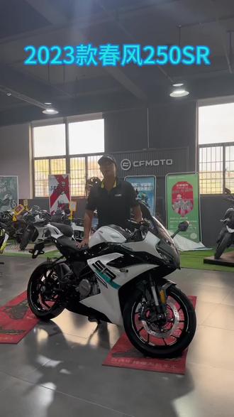 23款春风250SR,全面升级的入门神车#第三代250sr #cfmoto春风动力 #百色中桂机车汇