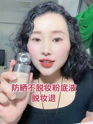 #粉底液#防水防汗不脱妆