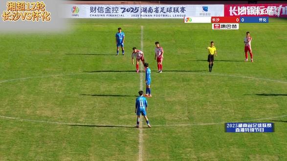 #湘超 #长沙队VS怀化队