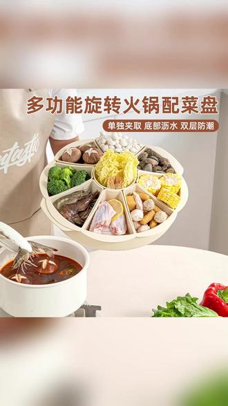 可旋转火锅配菜盘分格收纳蔬菜拼盘多功能沥水菜盘子厨房备菜神器 #厨房收纳神器 #火锅配菜盘 #多功能沥水盘 #蔬菜分格拼盘 #厨房备菜工具