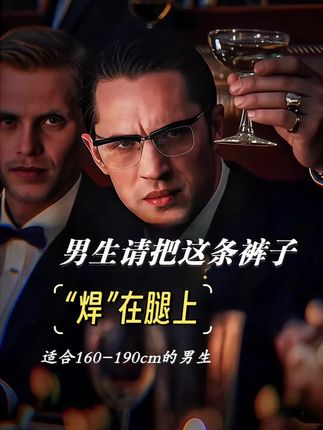 #男装裤子 #裤子穿搭 #男裤 #早秋穿搭 #潮流男裤
