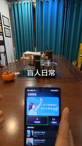 盲人第一视角:如何用花瓣剪辑给视屏添加背景音乐?#盲人剪辑#知识分享