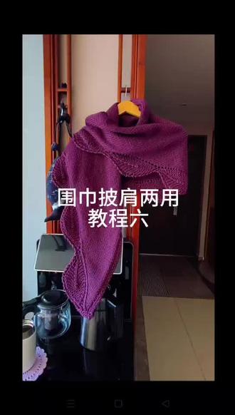 手工编织披肩围巾两用视频教程