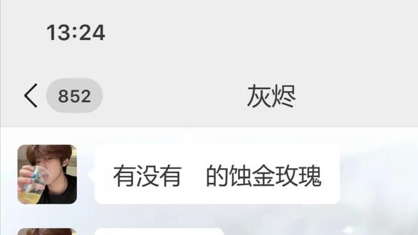 来十斤玫瑰#三角洲行动 #三角洲 #红狼 #聊天记录 #三角洲猛攻