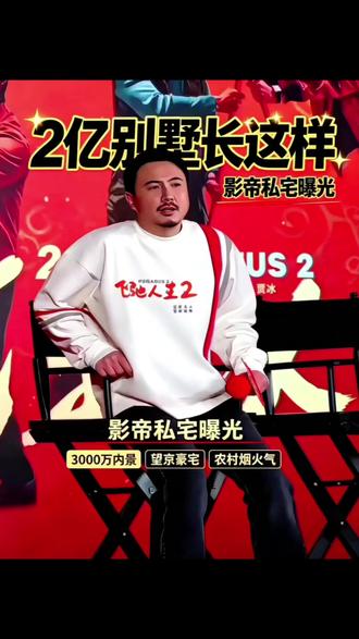 万万没有想到,你知道实力派演员都住什么房吗?