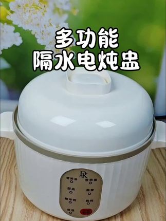 姐妹们,赶紧来薅 秋冬天必备的#多功能隔水电炖盅 而且它还是白瓷内胆的呢,有六大功能,炖汤熬粥 炖甜品炖燕窝,还可以精华焖炖呢,隔水炖能更好的保留食物的营养,给孩子做辅食 炖汤熬粥都很方便,趁现在才这个价,赶紧给家里安排上!#电炖盅 #电炖锅 #煲汤 #厨房小家电
