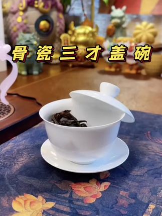 好用还不烫手的骨瓷三才盖碗,手感好还耐看,泡茶选它就对了#盖碗 #盖碗泡茶 #泡茶神器 #骨瓷盖碗 #茶器之美