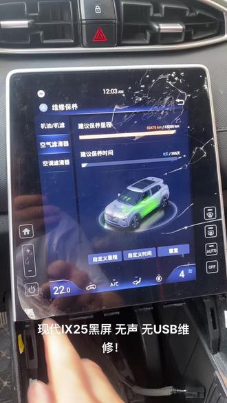 现代起亚系列原厂导航维修!#中控屏出现故障如何解决 #汽车电子 #汽车电器维修 #大屏导航安装