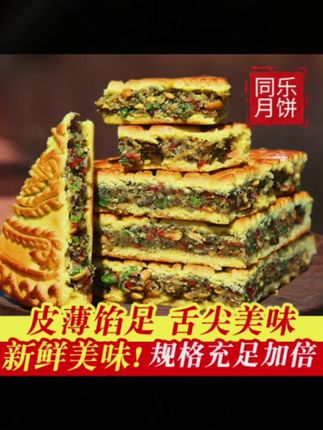 #月饼 #传统月饼 #伍仁月饼 #老伍仁月饼 #伍仁月饼推荐 老伍仁月饼(青丝玫瑰)呼伦贝尔东旗同乐月饼传统提浆技艺皮薄馅足