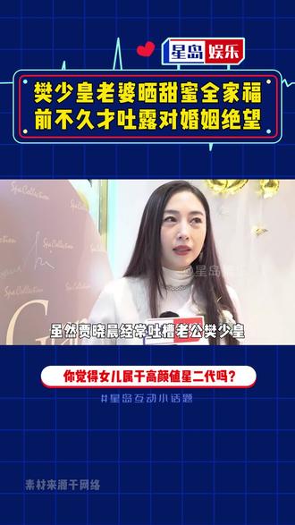 一家四口好幸福呀~#贾晓晨 #樊少皇 #生日快乐 #八卦