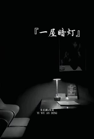 听完第六集再听这里,宋星阑不管心里多么“怨恨”妈妈,但始终认定只有这一个妈妈,哪怕从他的视角觉得妈妈抛弃了他,只带着哥哥走了。失忆后还是只记得哥哥和妈妈这两个最重要的人#一屋暗灯#广播剧#顺子cv#孙路路