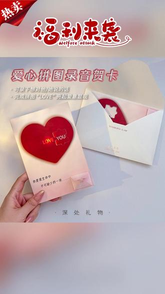 爱心拼图录音贺卡发光藏字表白惊喜七夕情人节礼物送女朋友情侣#录音贺卡 #爱心拼图录音 #表白惊喜礼物 #送女朋友 #礼物
