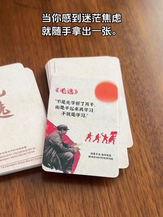 当你感到迷茫焦虑的时候就随手拿出一张。 #毛选名段 #毛选