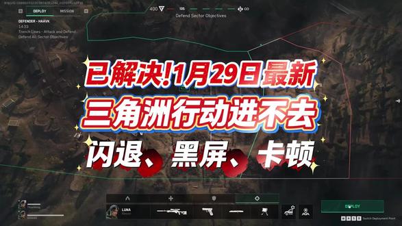 亲测有效!三角洲更新后进不去游戏闪退卡顿?四步操作直接根治!
