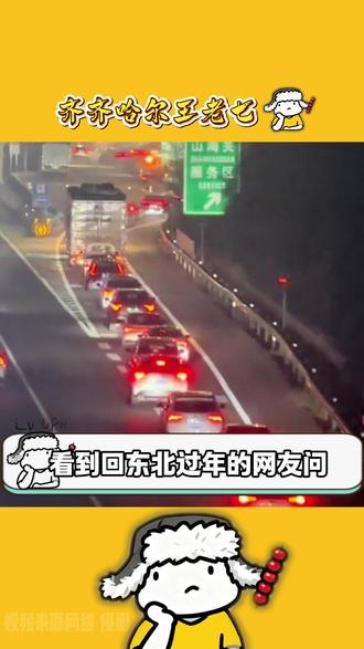 为什么从南方回东北会天天睡不醒? #齐齐哈尔 #东北 #南北差异 #东北人 #睡眠质量