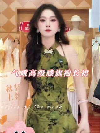 爱依服气质高级感旗袍长裙#早秋穿搭三分钟出门不是梦 #和周也学秋日穿搭保暖造型 #谁能拒绝舒华cleanfit风