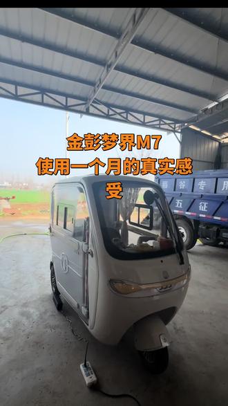 #金彭电动三轮车 金彭设计师你晚上睡得着嘛
