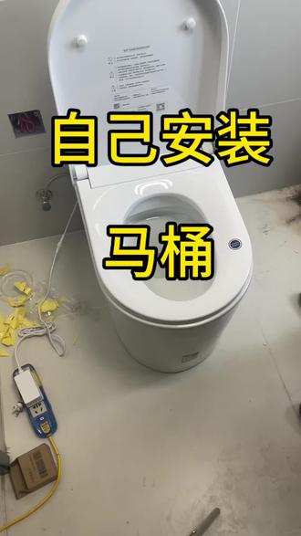 自己安装马桶#安装马桶 #安装马桶避坑 #装马桶全过程 #装马桶 #自己动手装修