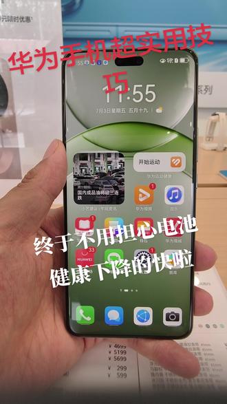 终于不用担心电池健康下降的快啦!
