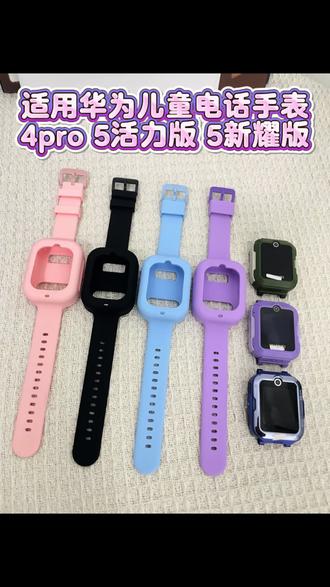 适用华为儿童手表4Pro/5活力/新耀版 配件天花板#华为儿童手表4Pro
#华为儿童手表5活力版
#华为儿童手表5新耀版
#儿童手表实用配件
#华为儿童手表好物