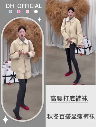 姐妹们!闭眼入!唯一一条穿着不掉档的百搭秋冬弹力显瘦连脚裤袜!非常舒服软糯!#强烈推荐 #梨形身材穿搭 #秋冬穿搭 #显高显瘦穿搭 #女神穿搭 @大花(9月21号 早上十点百万粉丝场上新