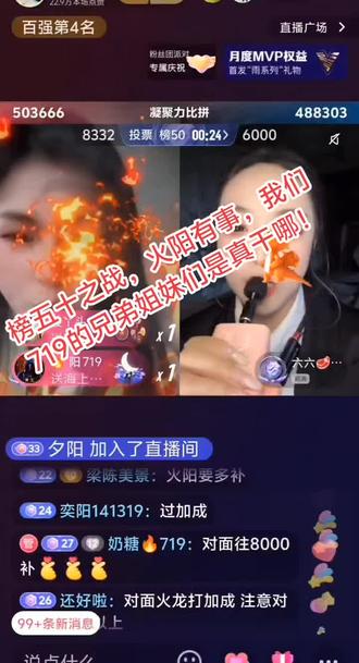 #热门话题🔥 @火阳🔥719 @火阳2号🔥719