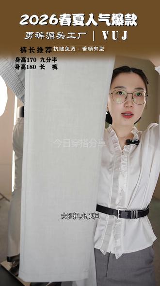 男士夏款休闲裤,抗皱透气超舒适!
#抗皱休闲裤 #夏日时尚 #男士夏日必备 #夏款休闲裤 #休闲弹力裤