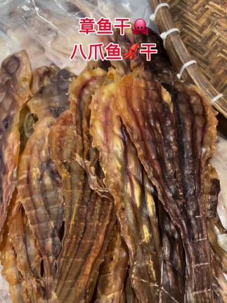 非常漂亮的章鱼干 直接剪肉下来煲汤 要多少剪多少~
