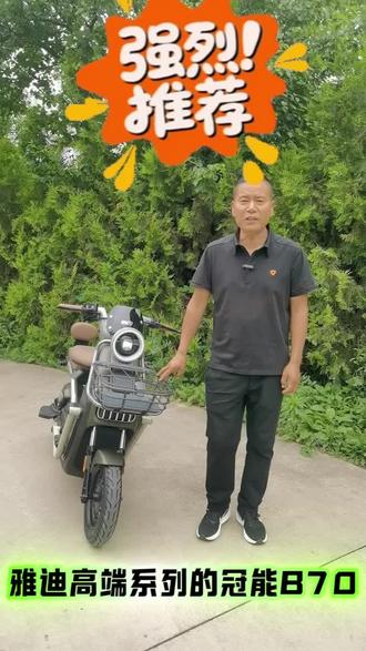 雅迪冠能B70#电动自行车