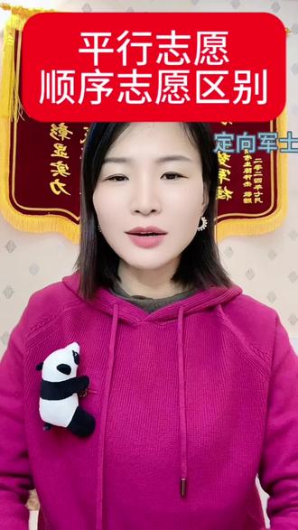 平行志愿和顺序志愿的区别#创作者扶持计划 #涨知识 #提前批 #家长必读 #高考