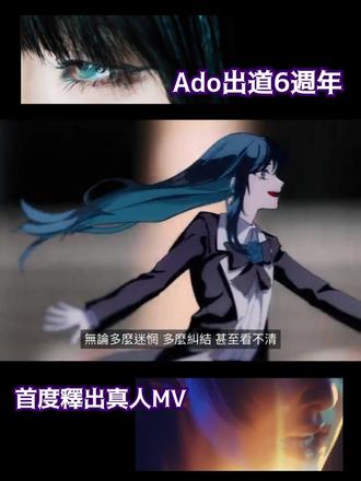 Ado露脸mv《vivarium》出道六周年 #Ado #Ado民 #ado #ado民 #二次元