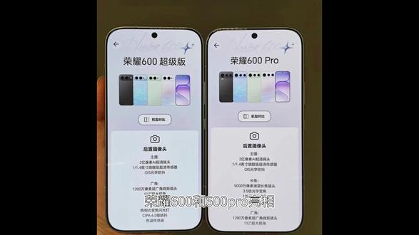 荣耀600和pro配置亮相,这次处理器不如上代?但拍照更好了