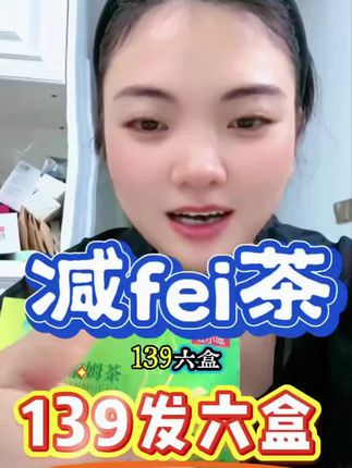 减fei茶喝出小蛮腰139六盒不心疼,女人默默的减fei就是旺自己的开始!小减减出身材,大减改变人生,女人默默的爱自己💰 #强烈推荐