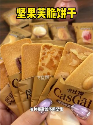 坚果芙脆饼干#坚果芙饼干 #饼干 #好吃到停不下来