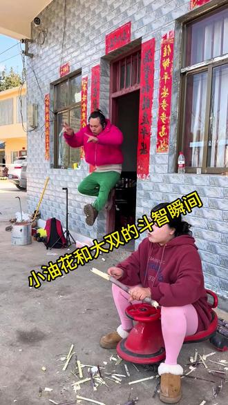 小油花和大双斗智的瞬间 @小油花太那扎 @小油花的生活 #小油花 #搞笑视频 #贵州