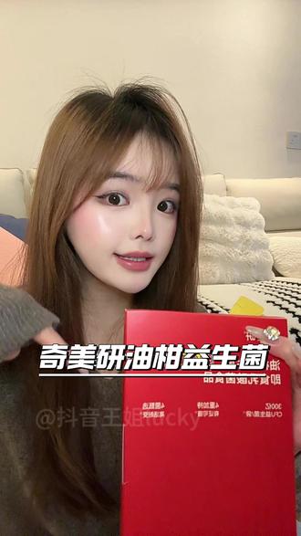 清爽油柑味高活菌,过年放心吃放心囤! #奇美研益生菌