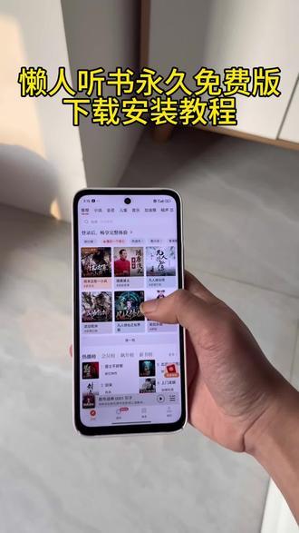 《财大气粗》懒人听书永久免费版下载安装教程#懒人听书免费版 #懒人听书vip #懒人听书会员